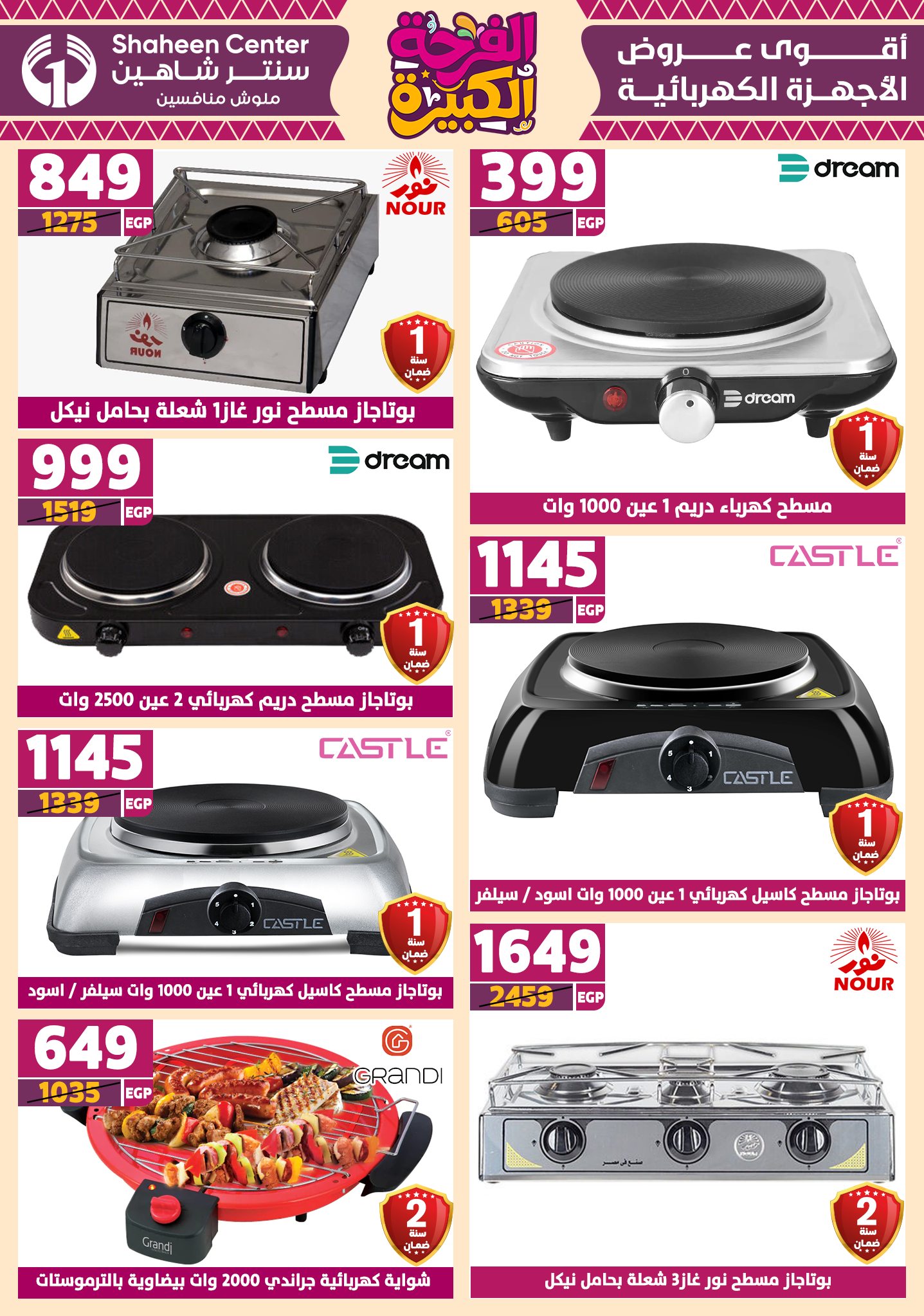 shaheen-center offers from 17jul to 2jun 2025 عروض سنتر شاهين من 17 يوليو حتى 2 يونيو 2025 صفحة رقم 48